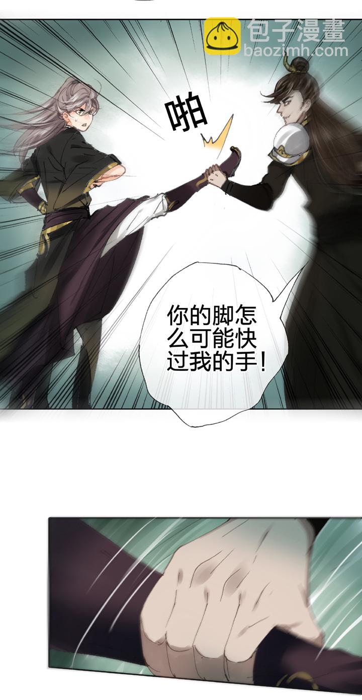 《古人上线》第三十五回 上 第13页