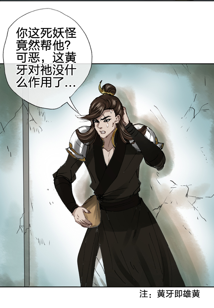 《古人上线》第三十五回 上 第23页