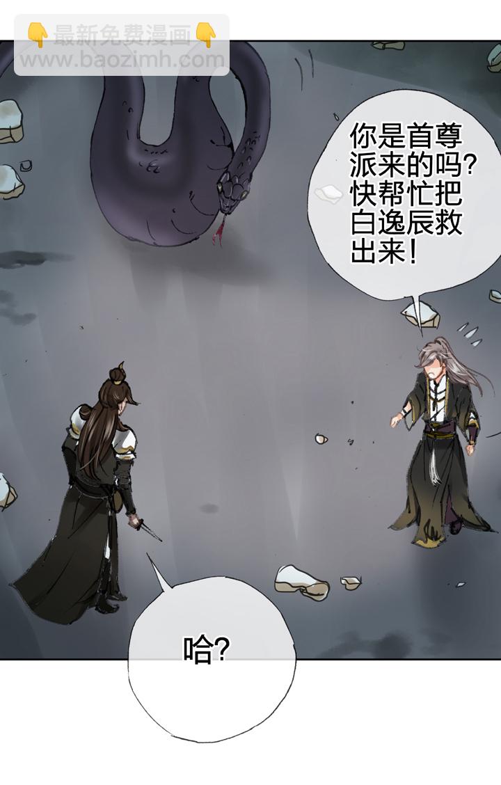《古人上线》第三十五回 上 第8页