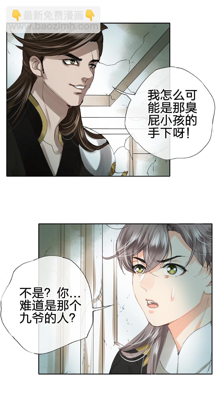 《古人上线》第三十五回 上 第9页