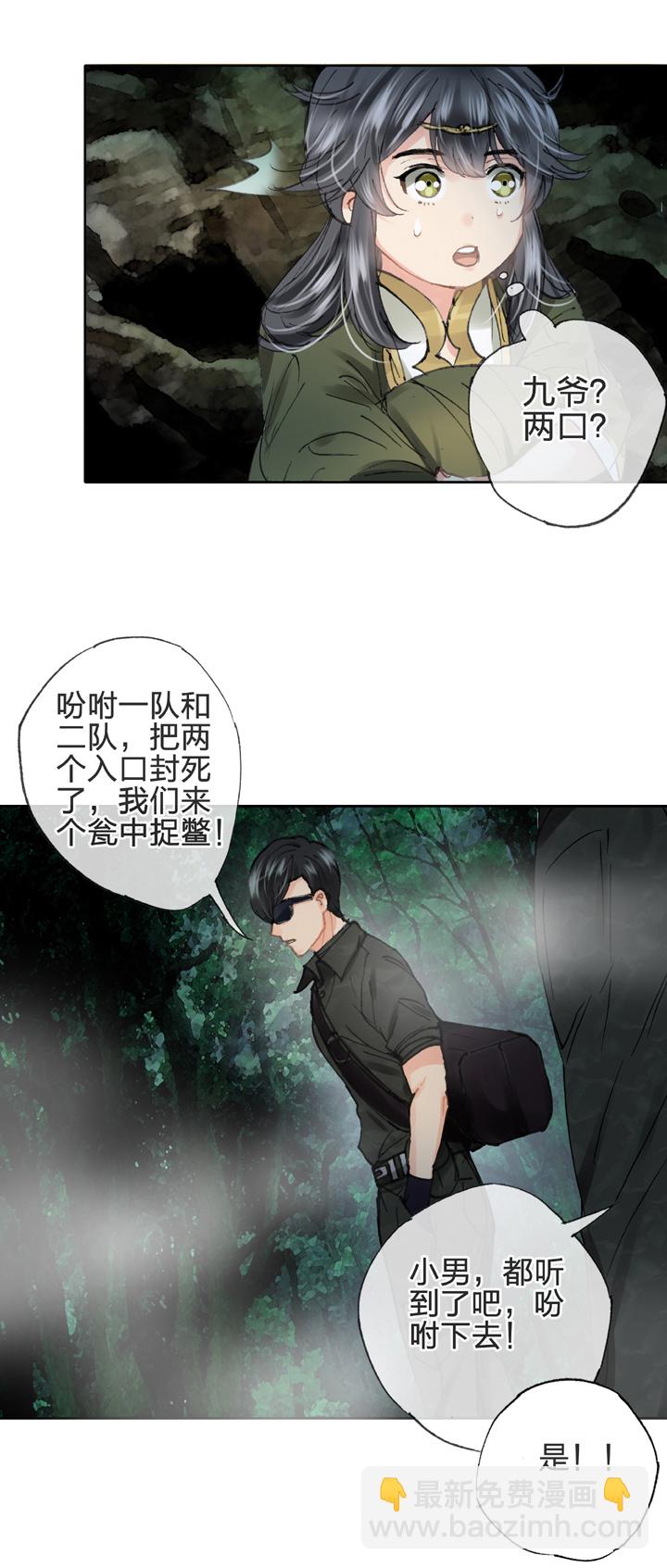 《古人上线》第三十四回 下 第10页