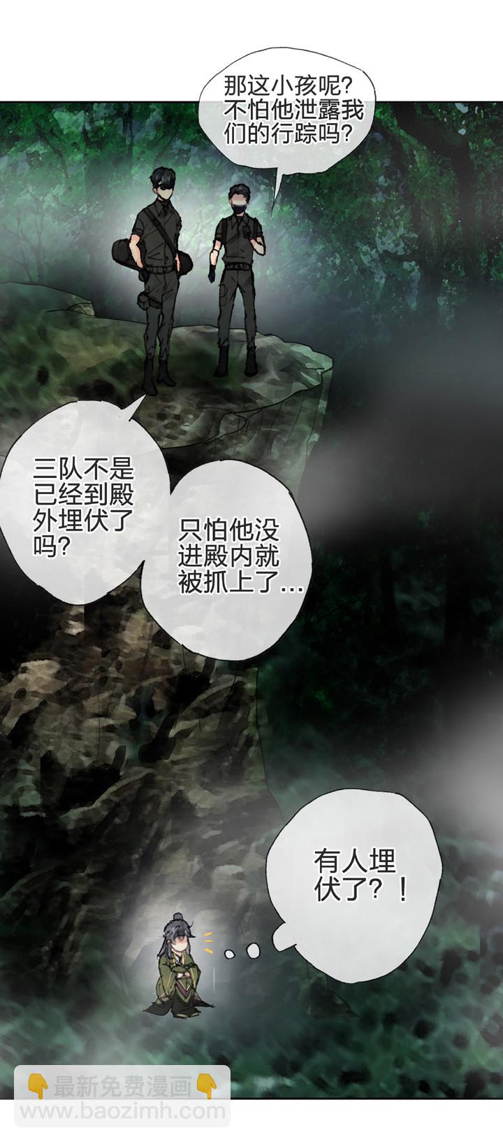 《古人上线》第三十四回 下 第12页