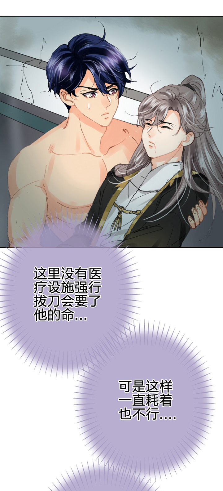《古人上线》第三十六回 上 第13页