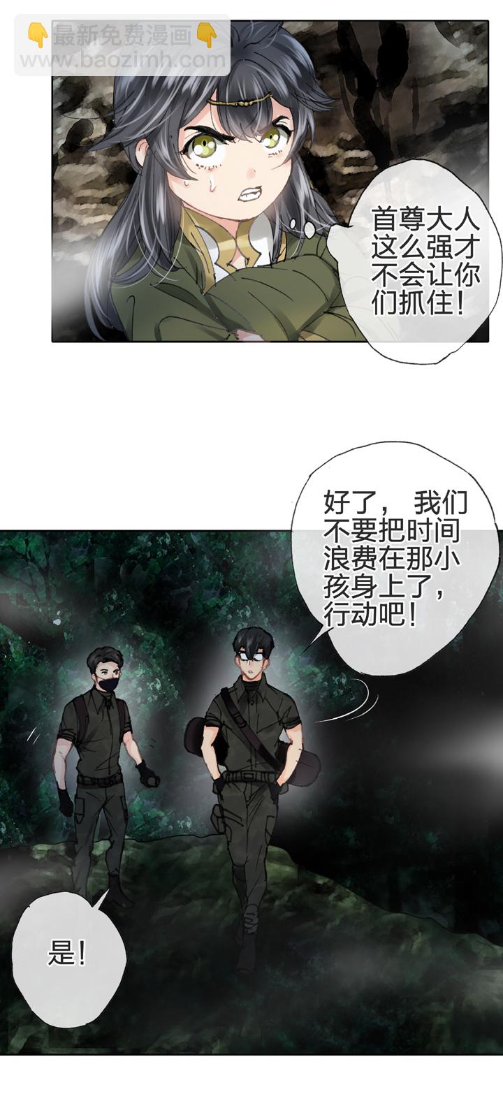 《古人上线》第三十四回 下 第14页
