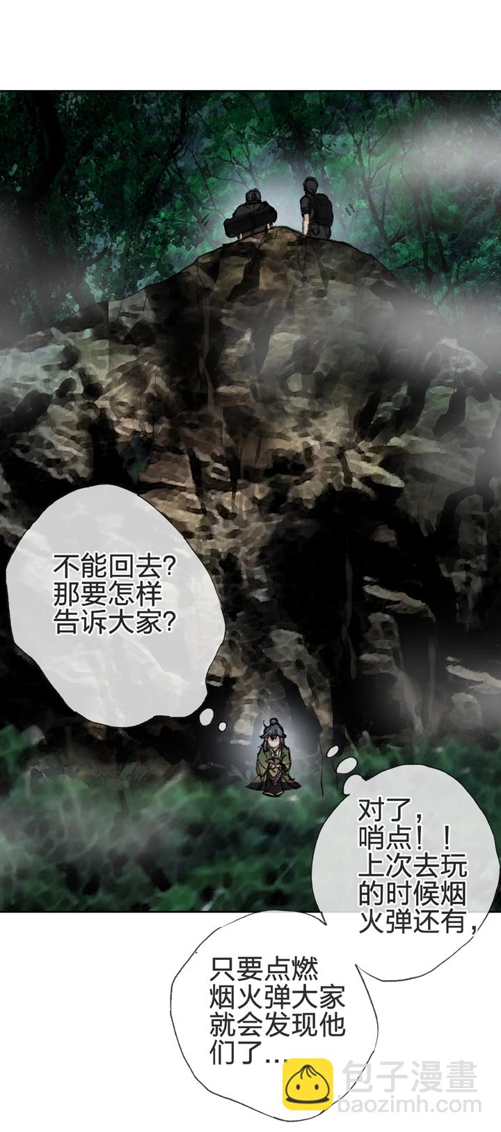 《古人上线》第三十四回 下 第15页