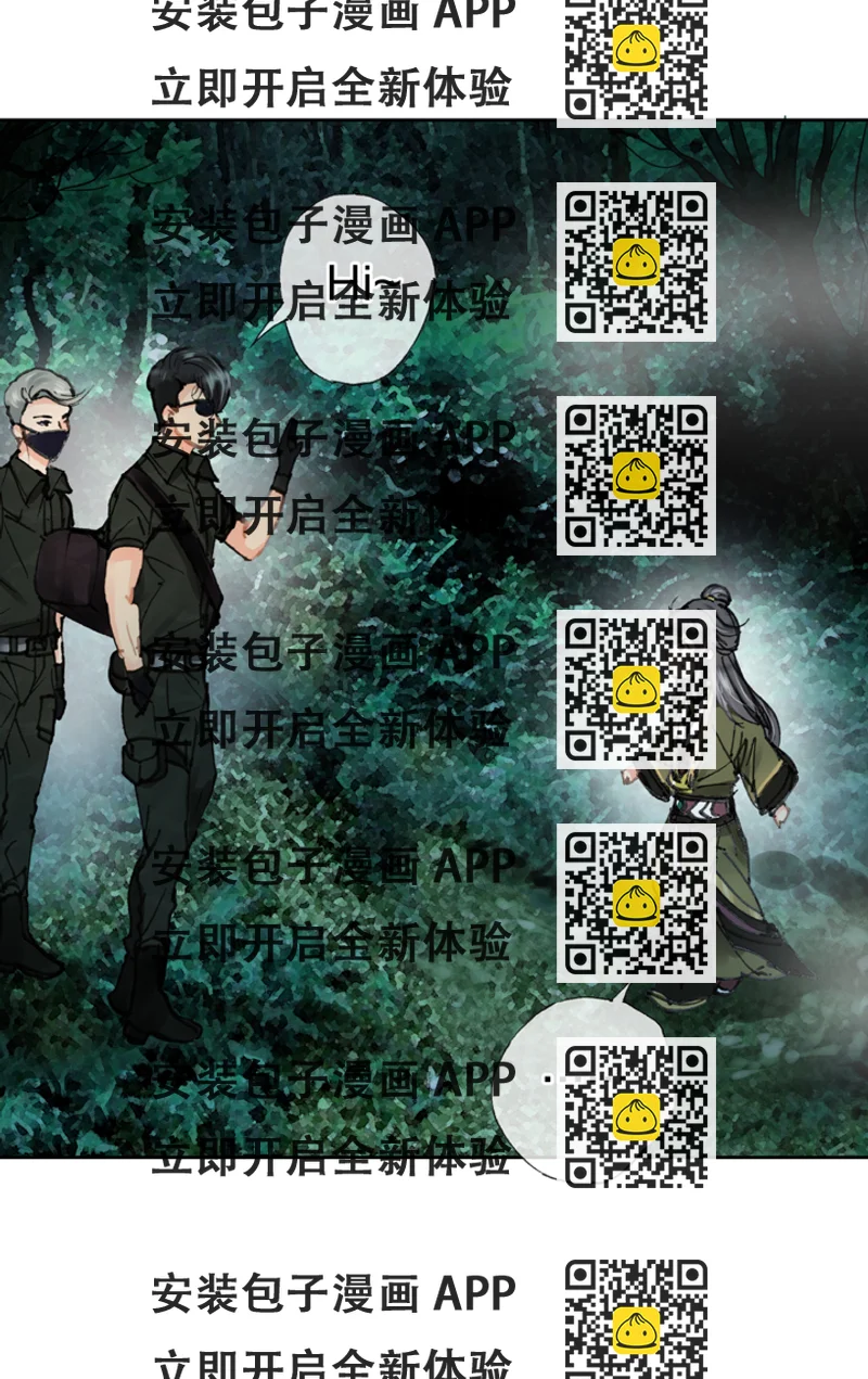 《古人上线》第三十四回 下 第2页