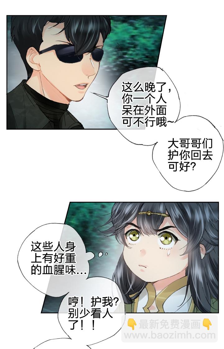 《古人上线》第三十四回 下 第3页