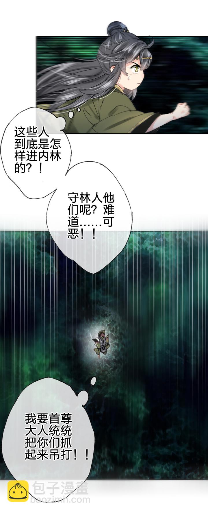 《古人上线》第三十四回 下 第7页