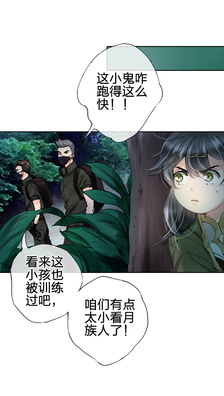 《古人上线》第三十四回 下 第8页