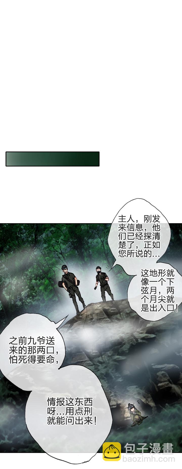 《古人上线》第三十四回 下 第9页