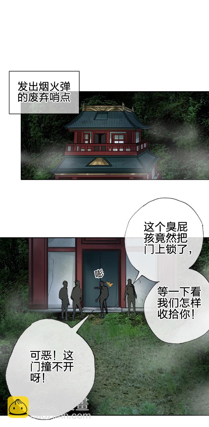 《古人上线》第三十七回 上 第24页