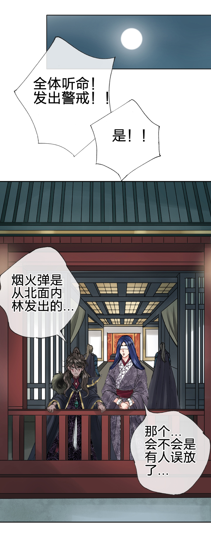 《古人上线》第三十七回 上 第2页