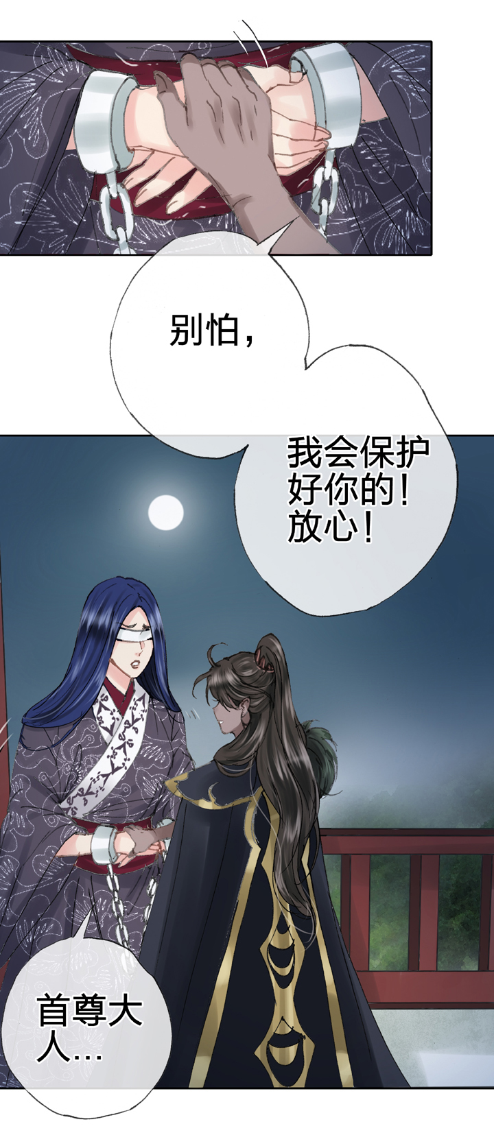 《古人上线》第三十七回 上 第9页