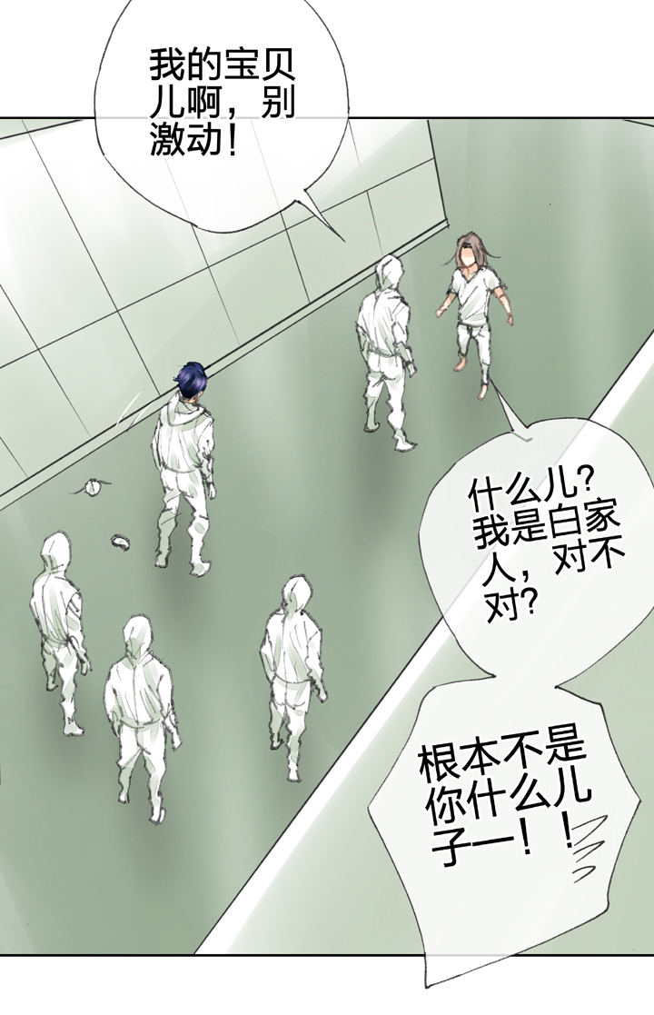 《古人上线》第三十八回 上 第12页