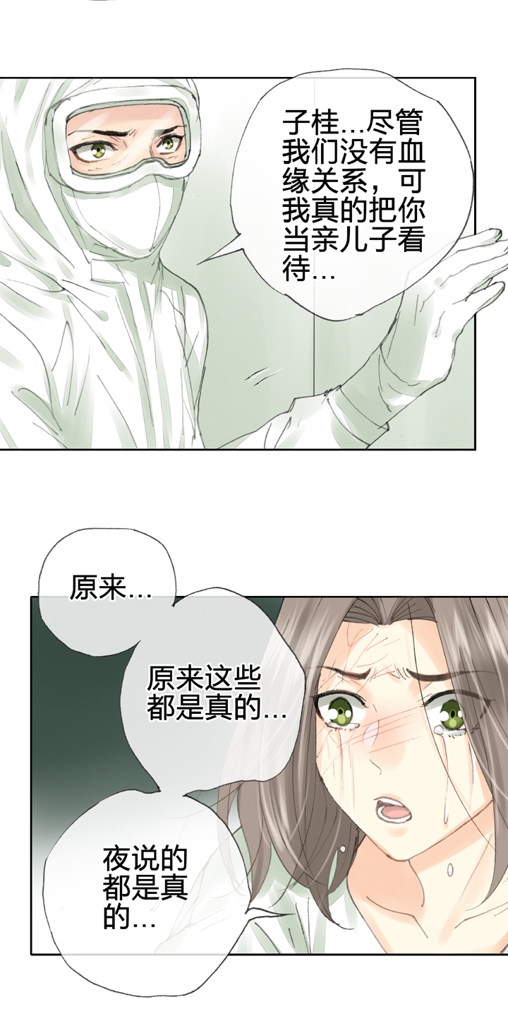 《古人上线》第三十八回 上 第14页