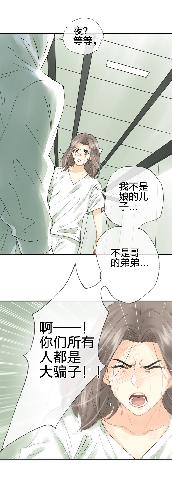 《古人上线》第三十八回 上 第15页