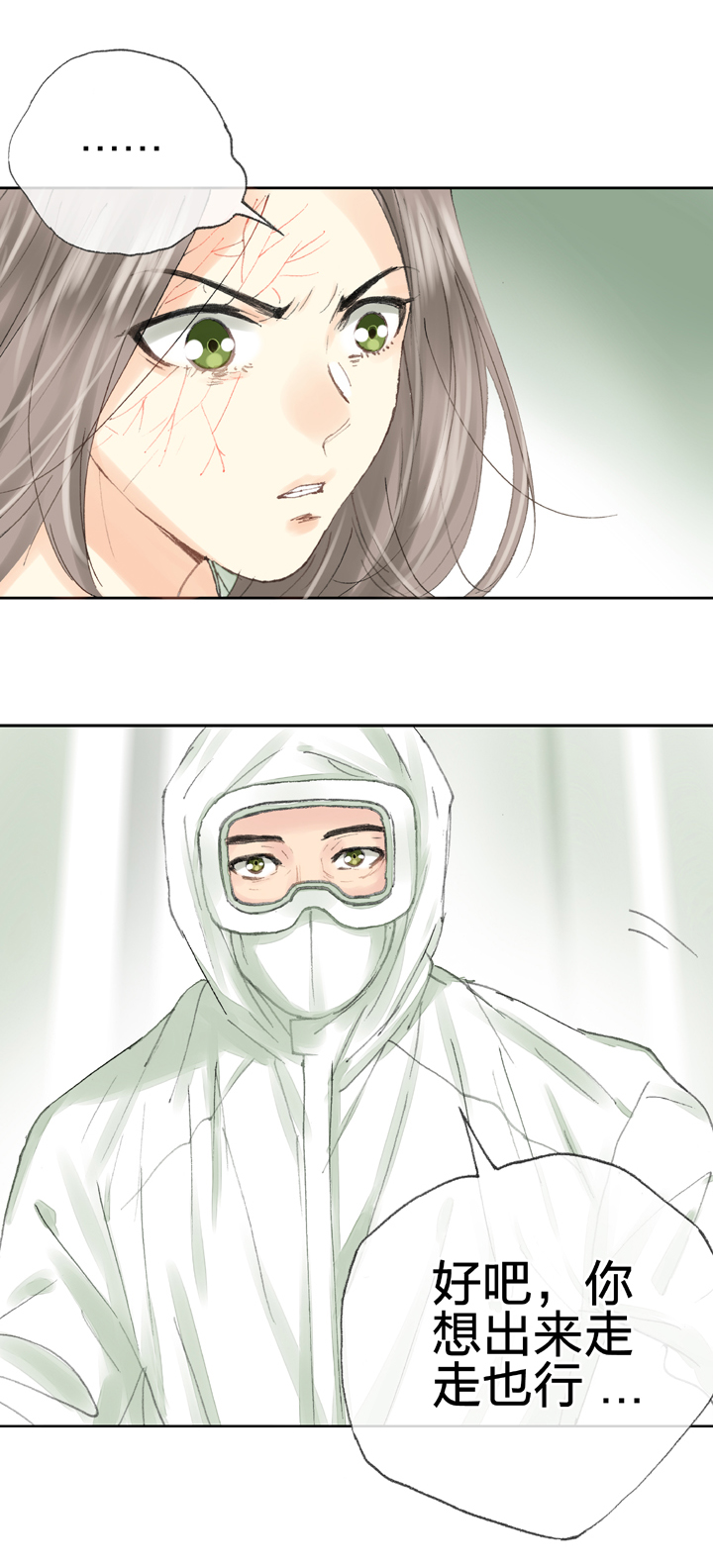 《古人上线》第三十八回 上 第8页