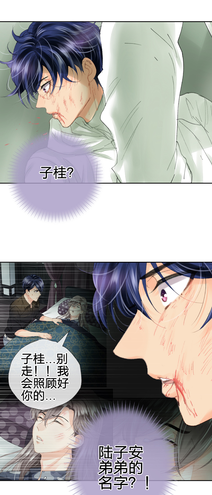 《古人上线》第三十八回 上 第9页