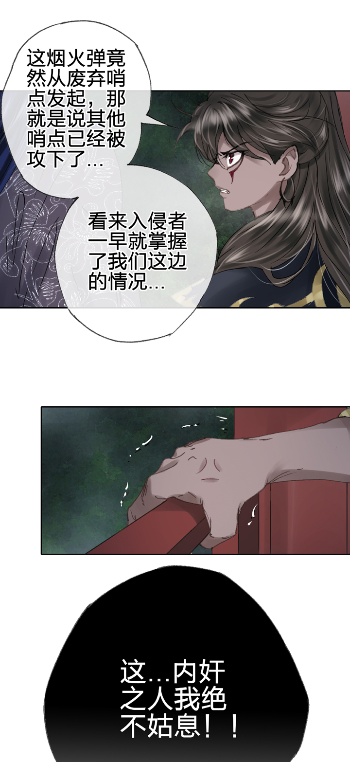 《古人上线》第三十七回 上 第5页