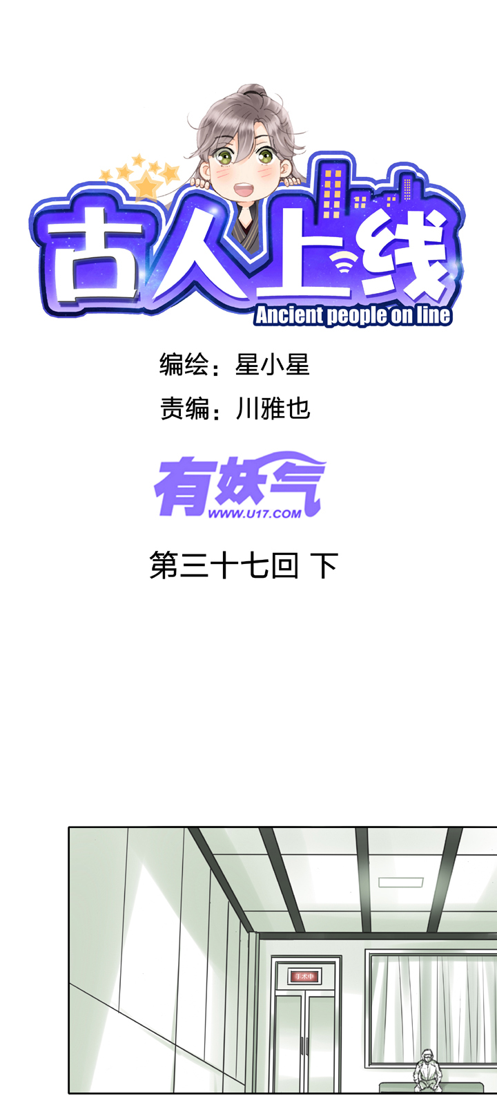 《古人上线》第三十七回 下 第1页