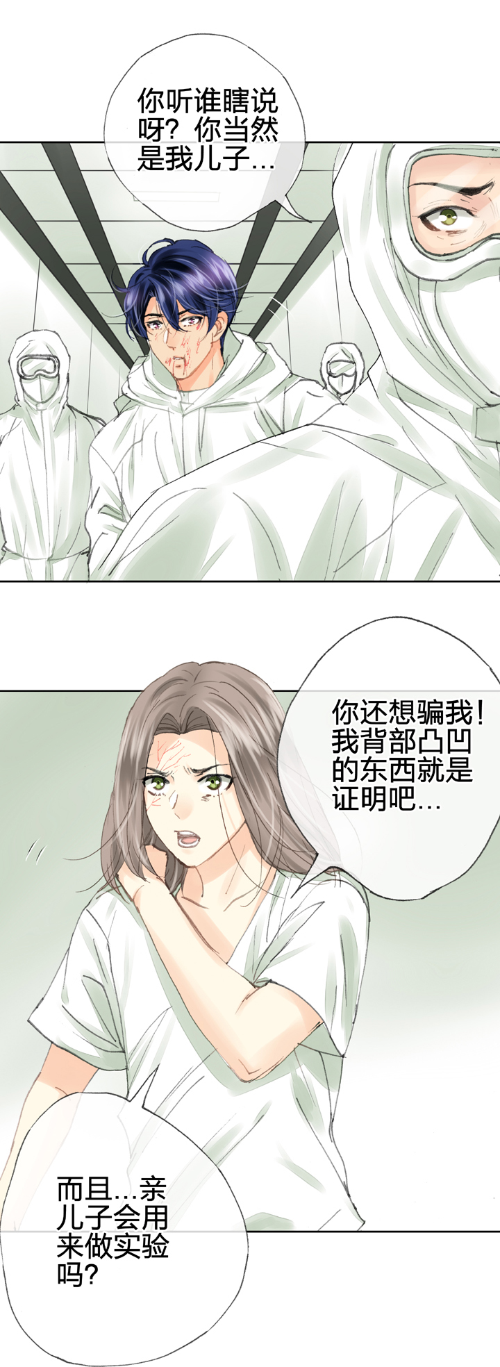 《古人上线》第三十八回 上 第13页