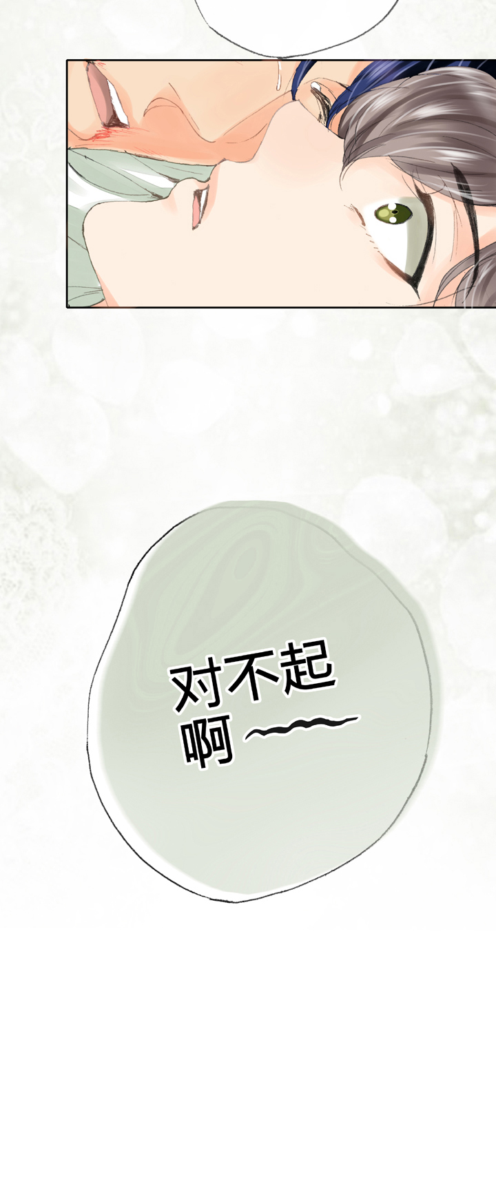 《古人上线》第三十八回 上 第32页