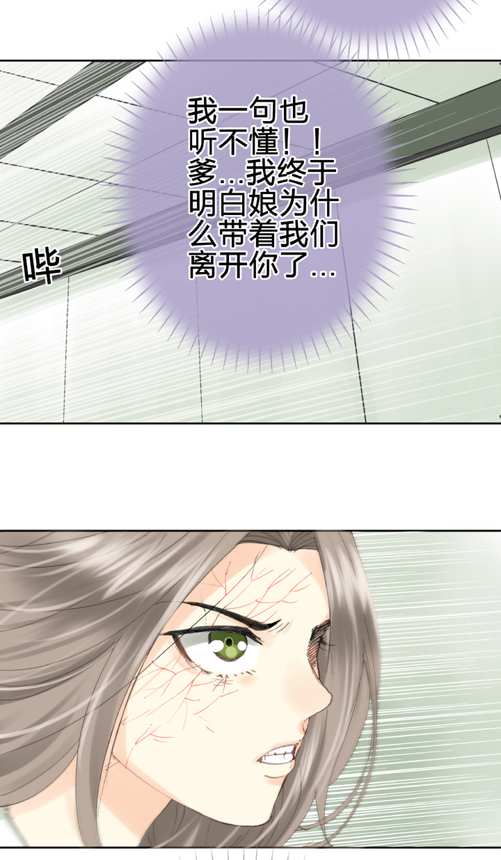 《古人上线》第三十八回 上 第3页