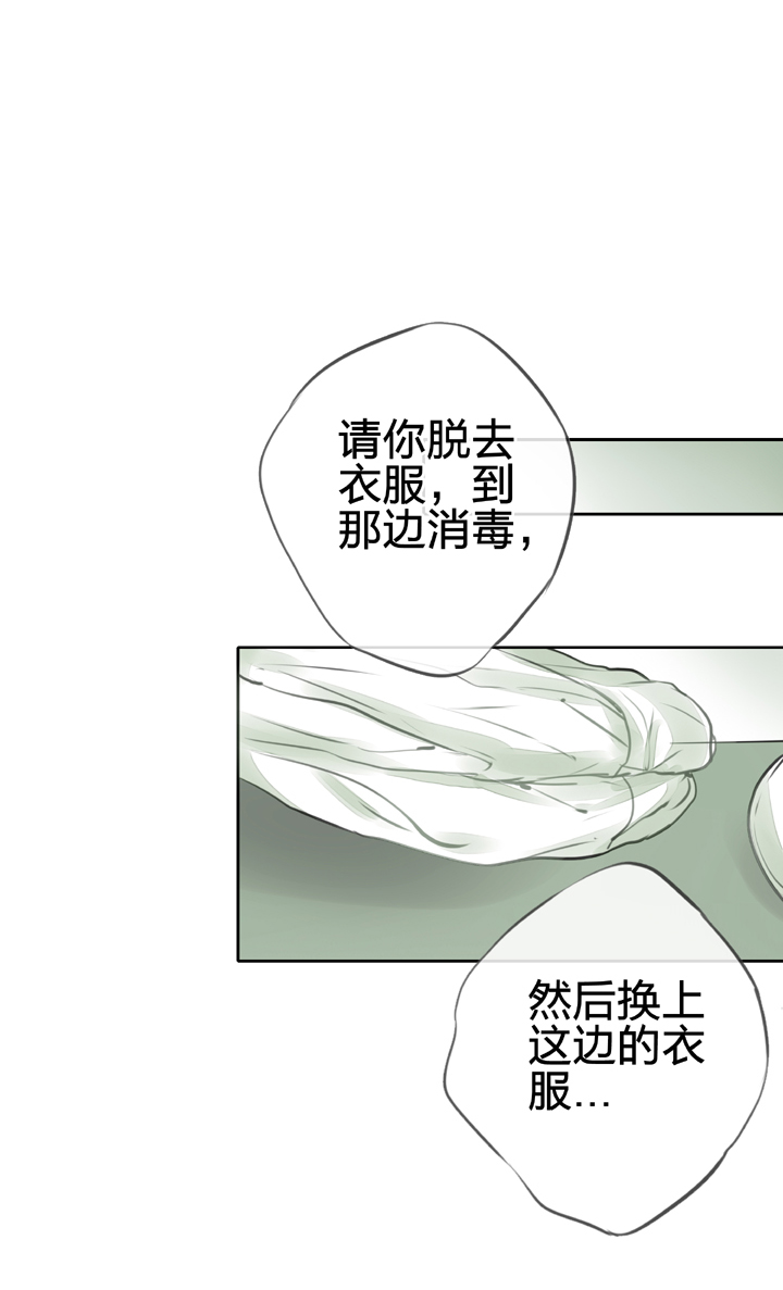 《古人上线》第三十六回 下 第10页