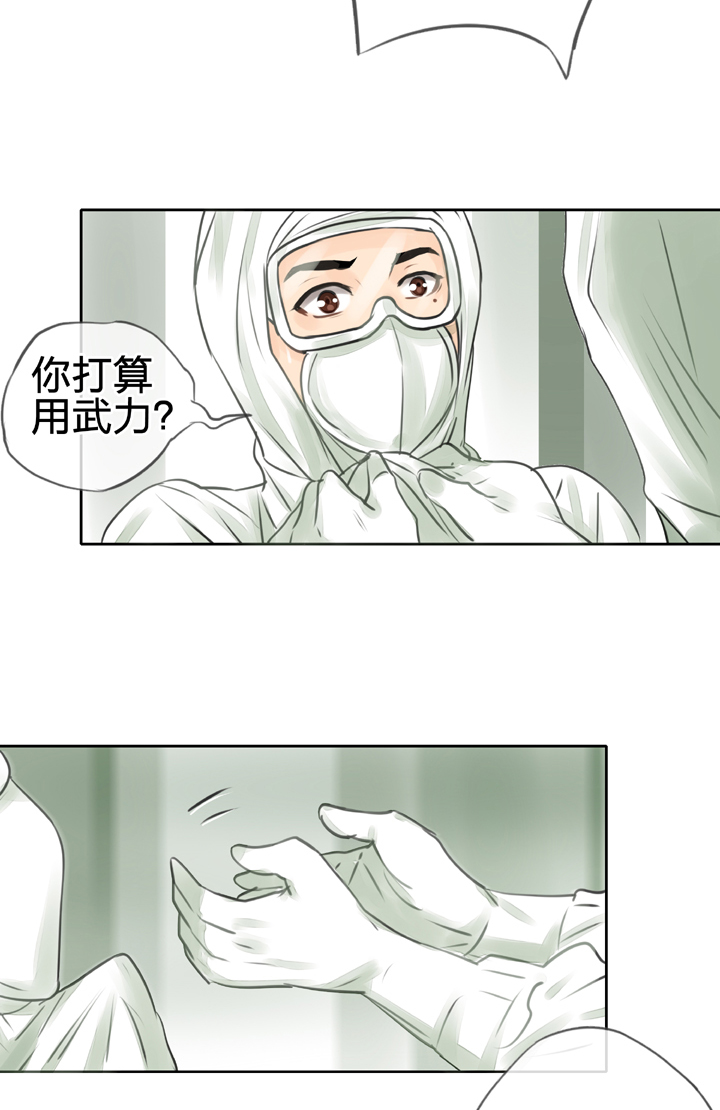 《古人上线》第三十六回 下 第14页
