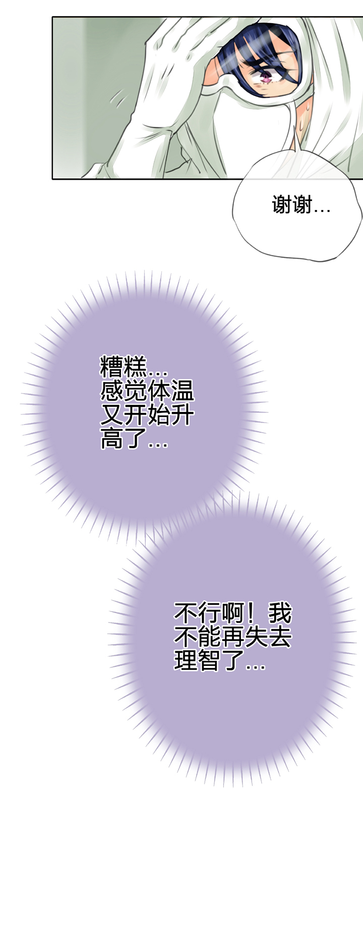 《古人上线》第三十六回 下 第16页