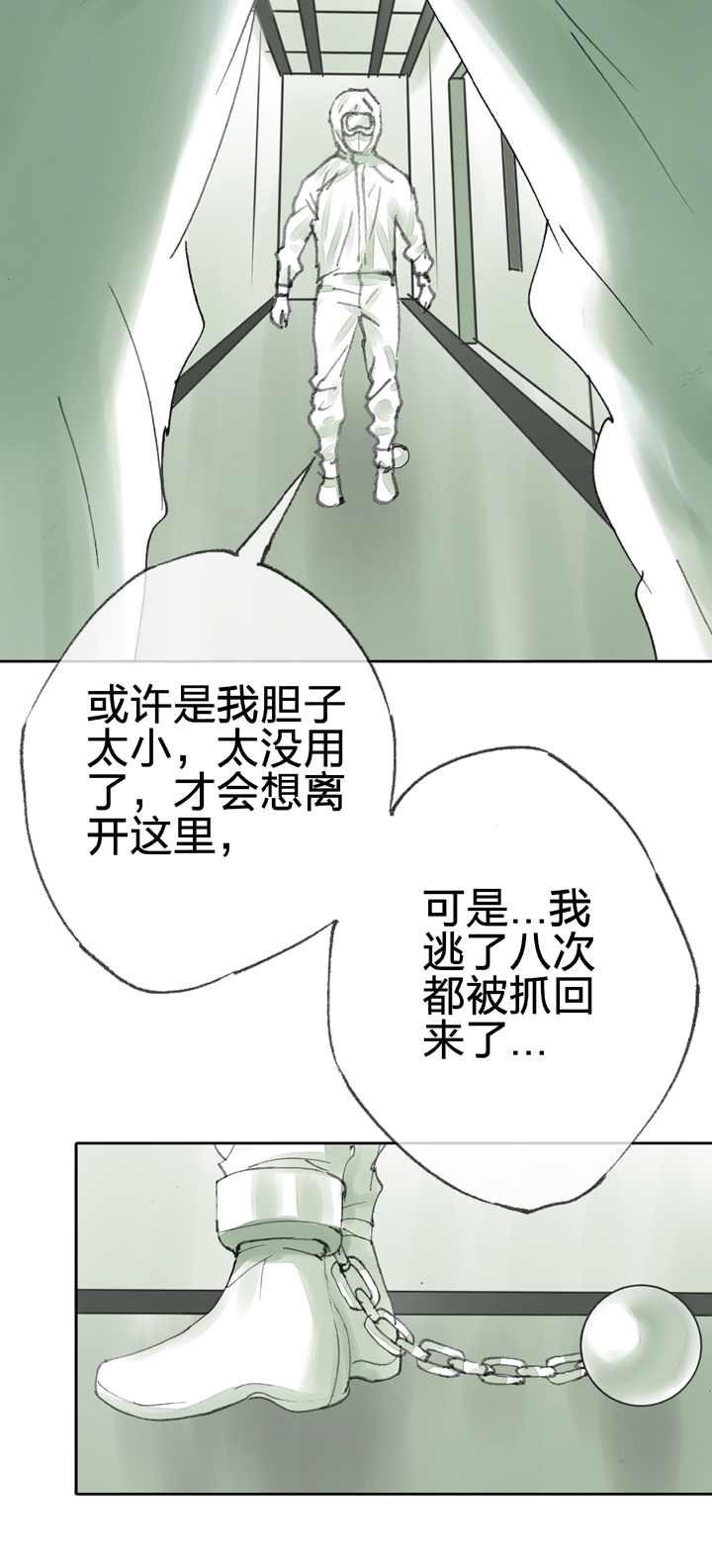 《古人上线》第四十回 上 第19页