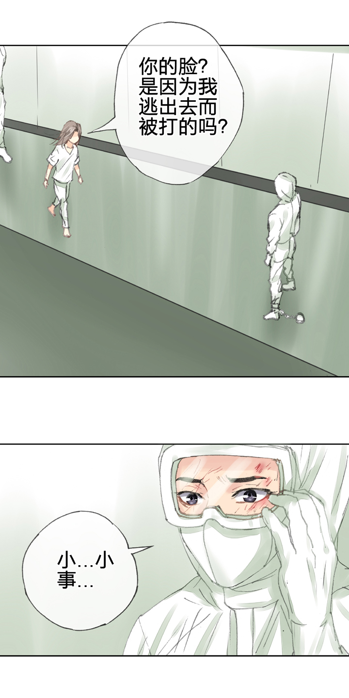 《古人上线》第四十回 上 第21页
