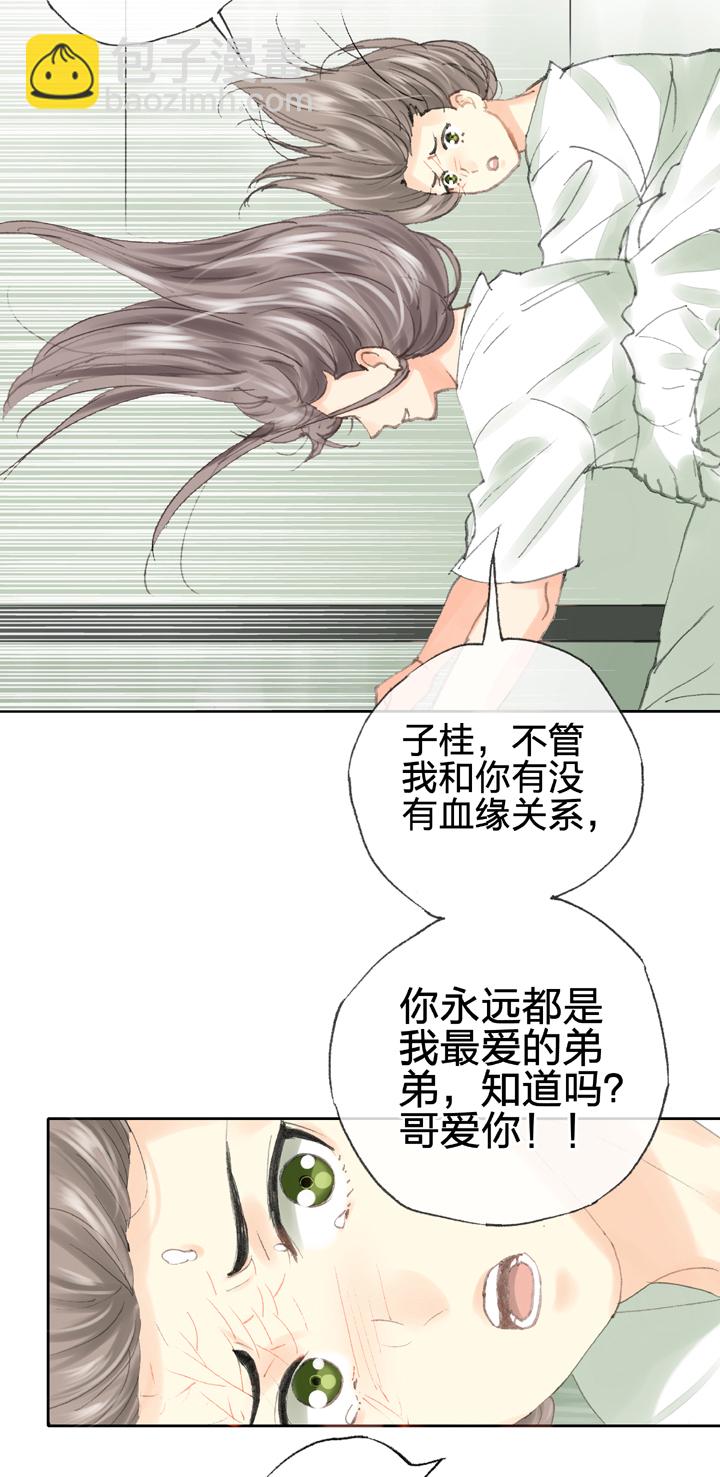 《古人上线》第四十回 上 第5页