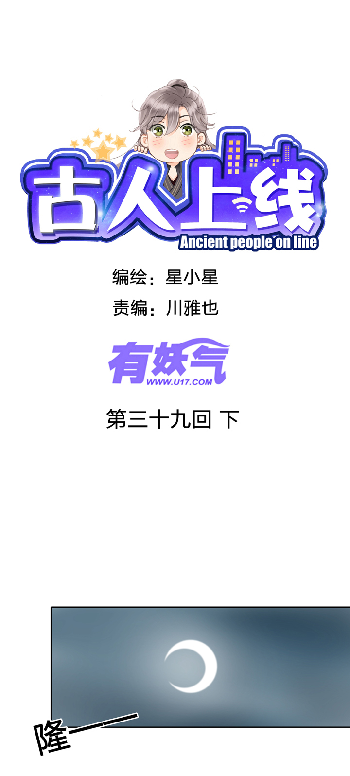 《古人上线》第三十九回 下 第1页