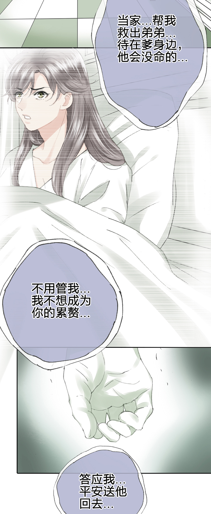 《古人上线》第三十九回 下 第21页
