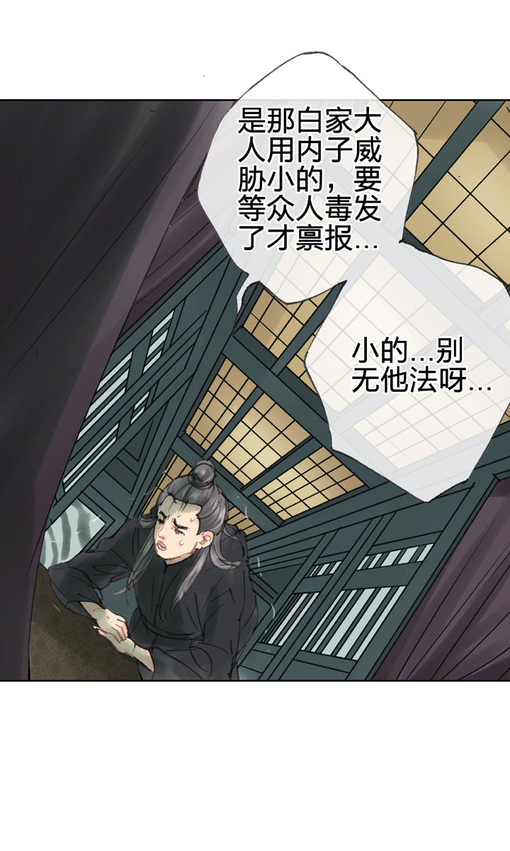《古人上线》第三十九回 上 第24页