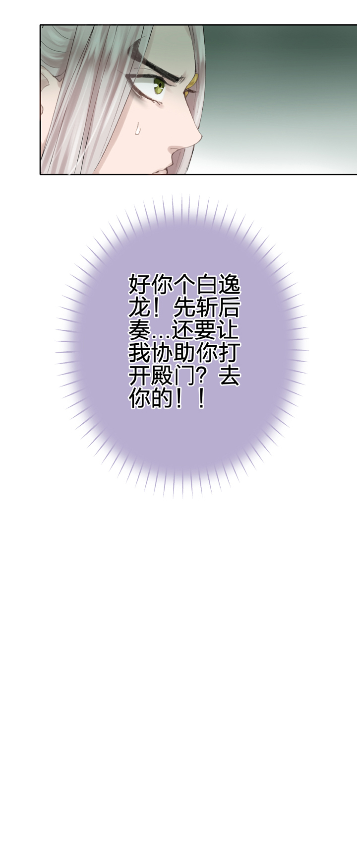 《古人上线》第三十九回 上 第25页