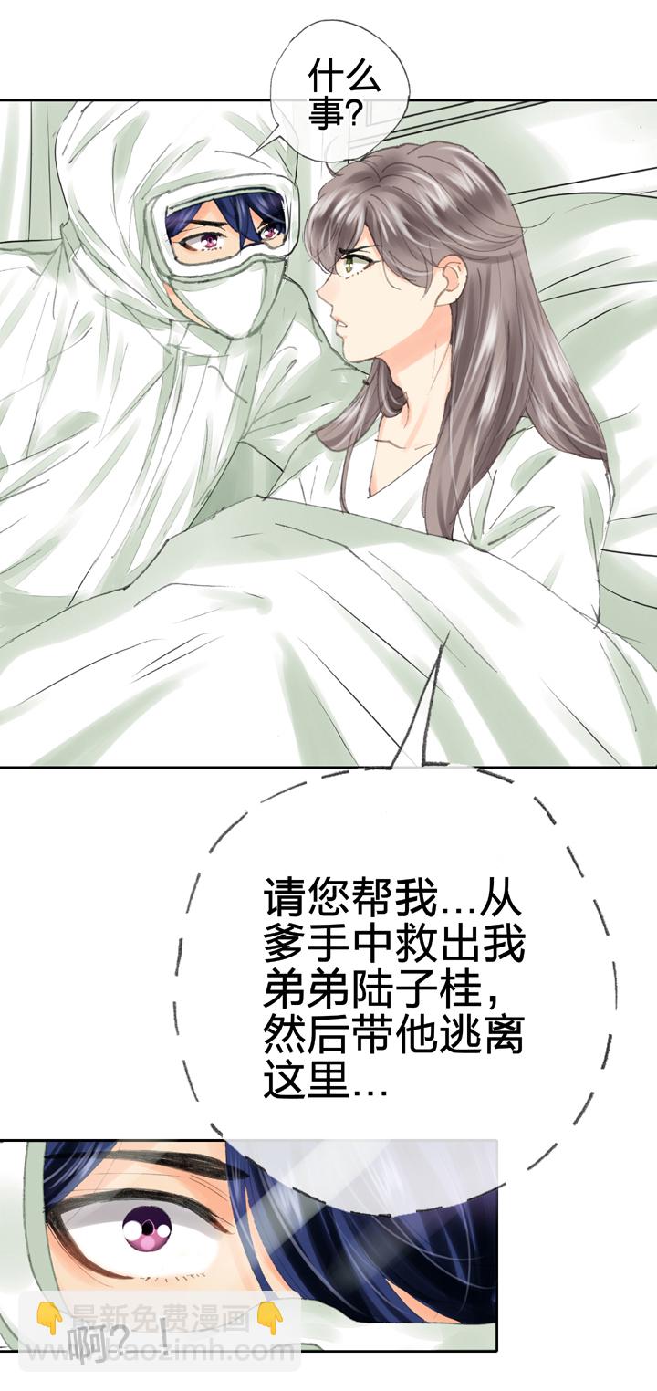 《古人上线》第三十九回 上 第30页