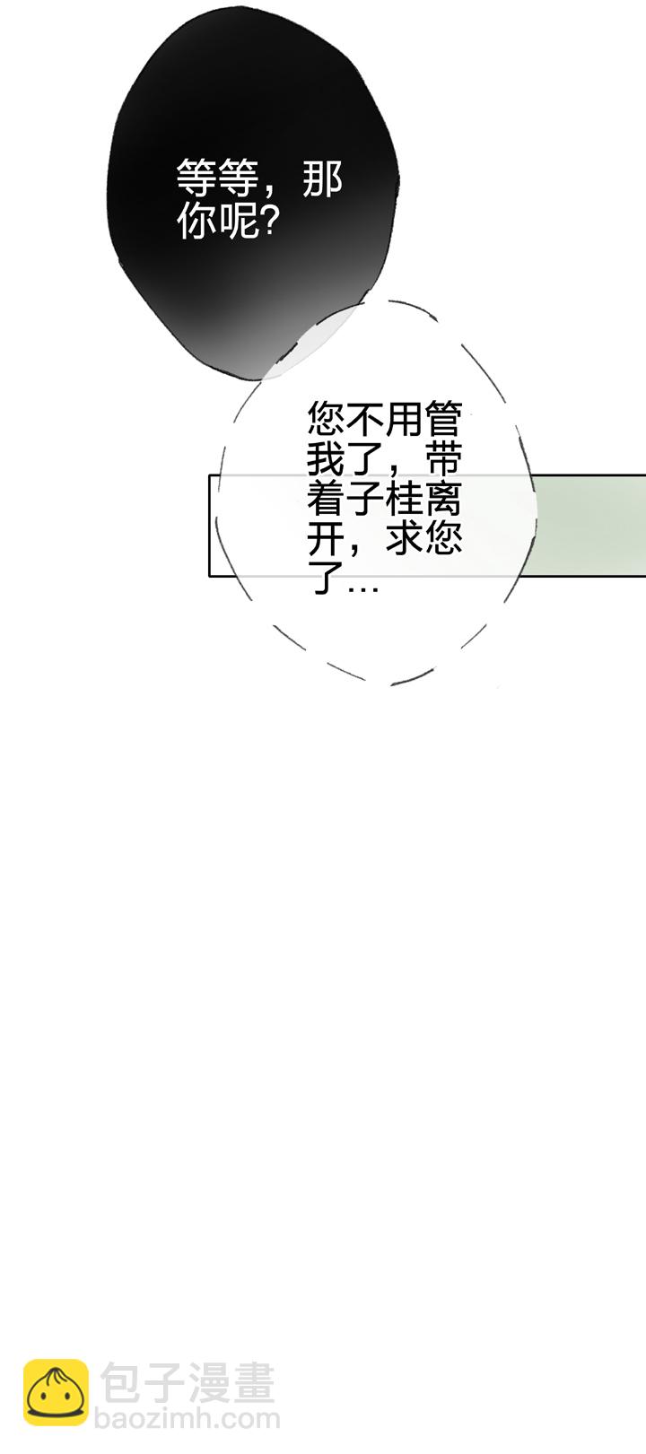 《古人上线》第三十九回 上 第31页