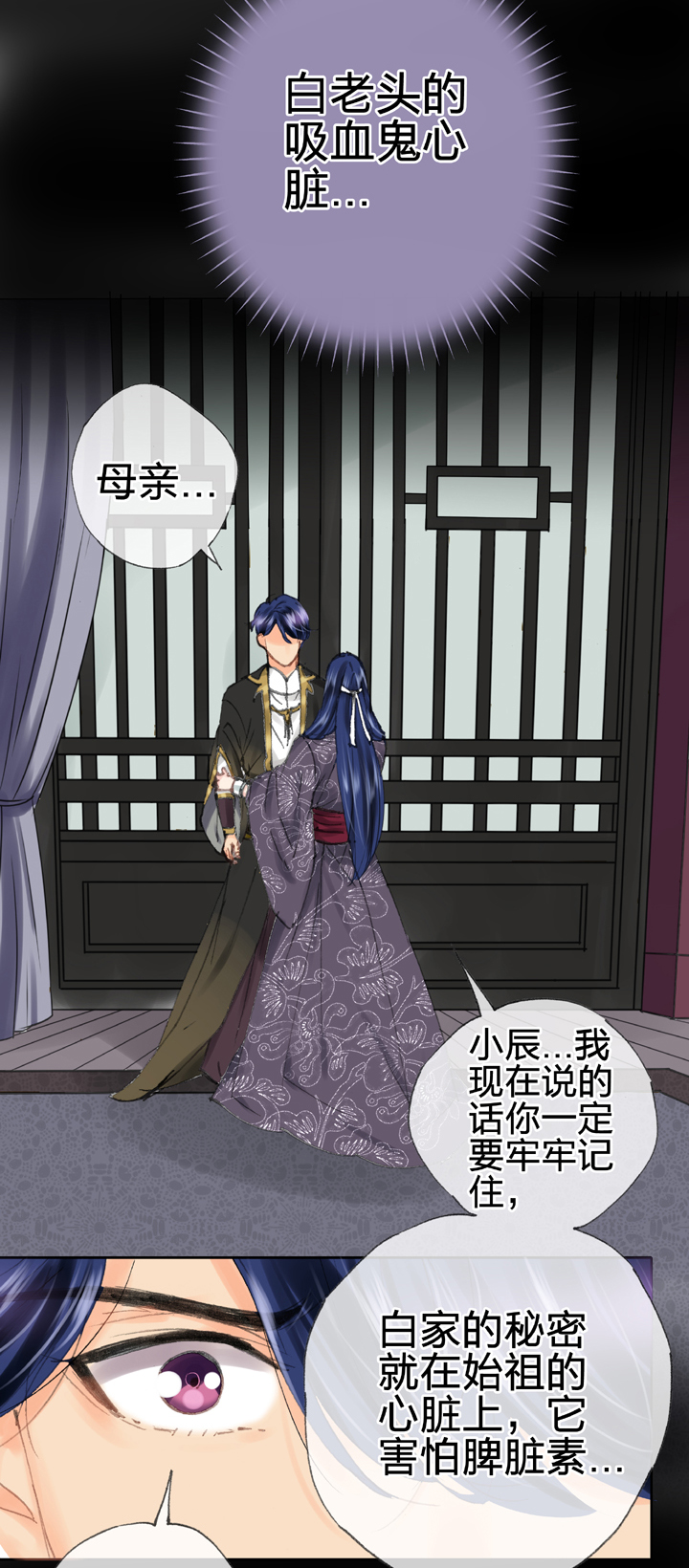 《古人上线》第三十九回 上 第3页