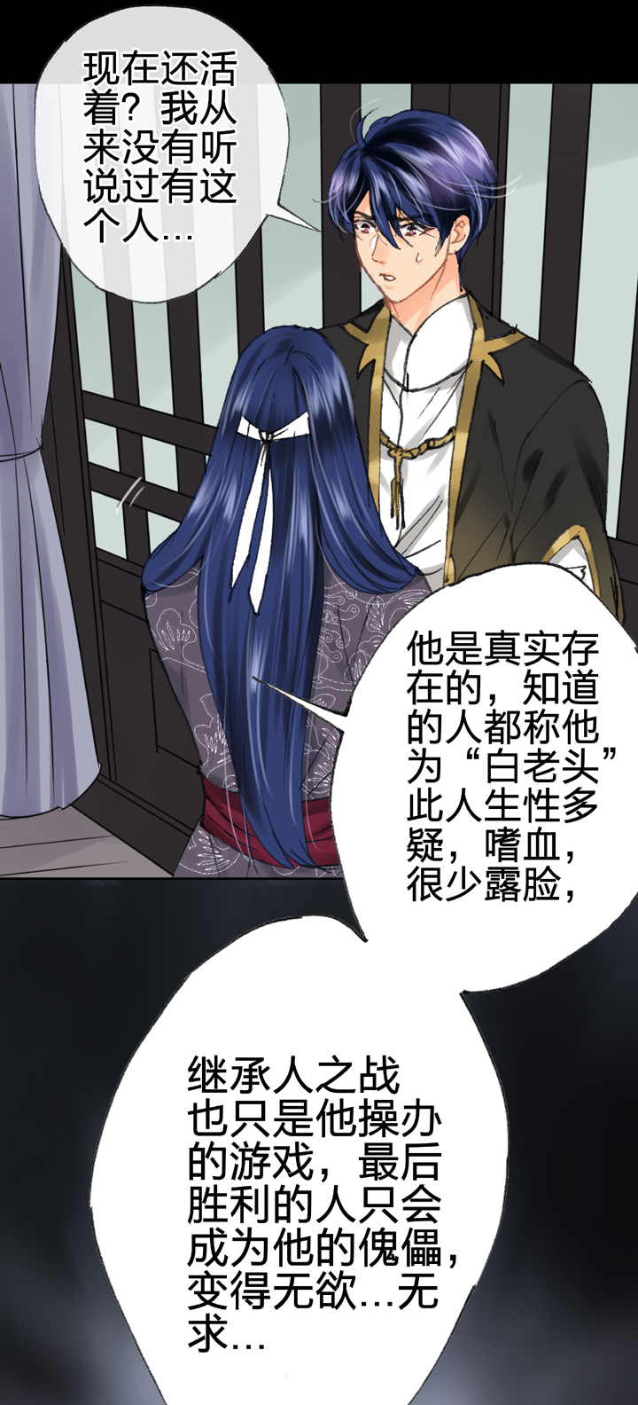 《古人上线》第三十九回 上 第5页