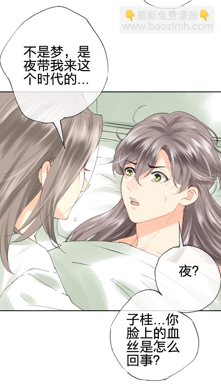 《古人上线》第三十八回 下 第10页