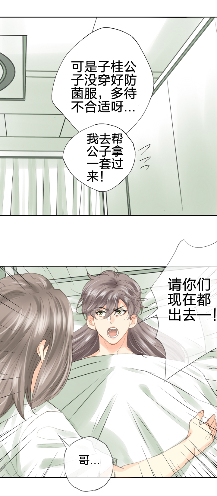 《古人上线》第三十八回 下 第14页