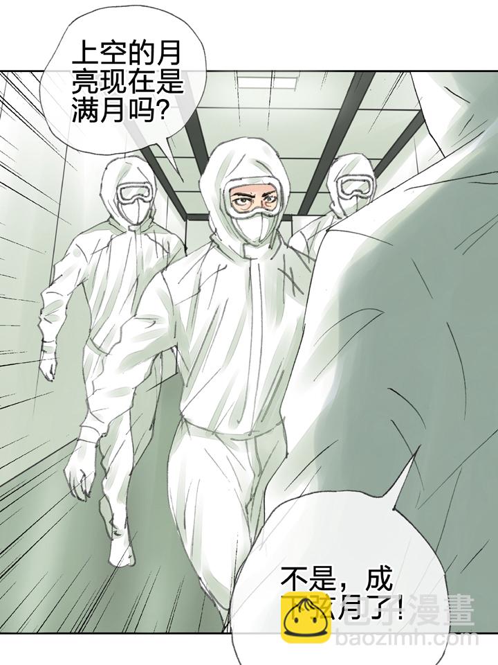 《古人上线》第三十八回 下 第28页