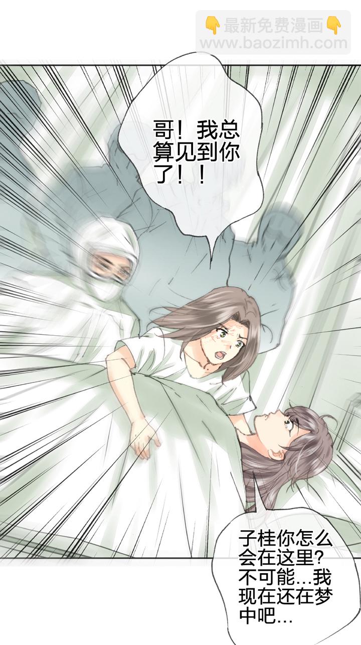 《古人上线》第三十八回 下 第9页