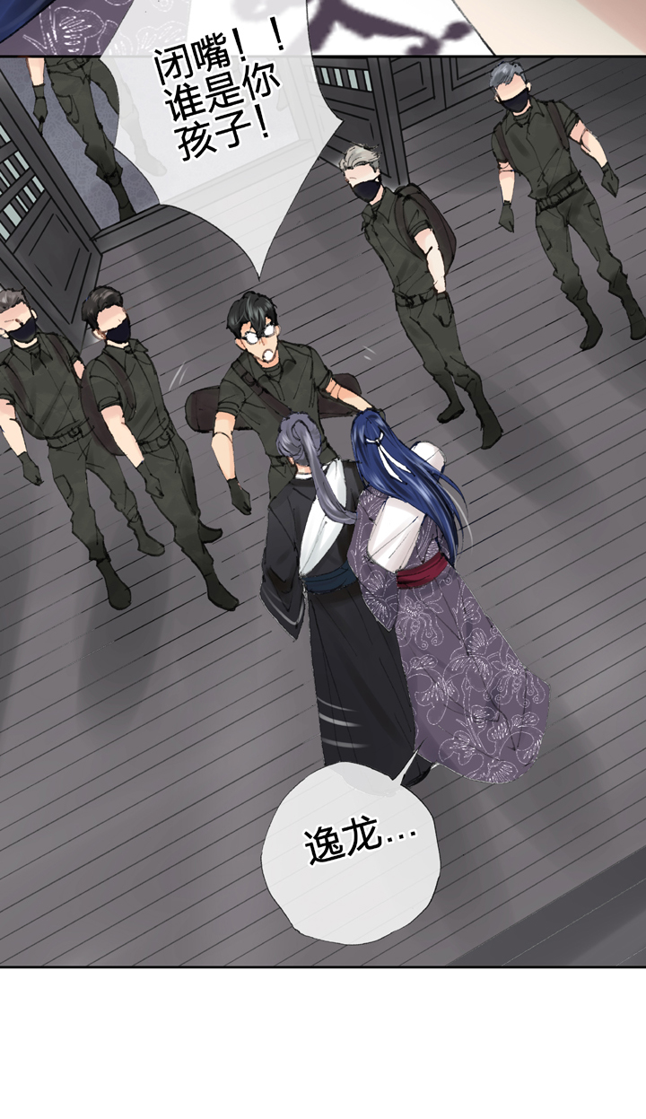 《古人上线》第四十一回 上 第26页