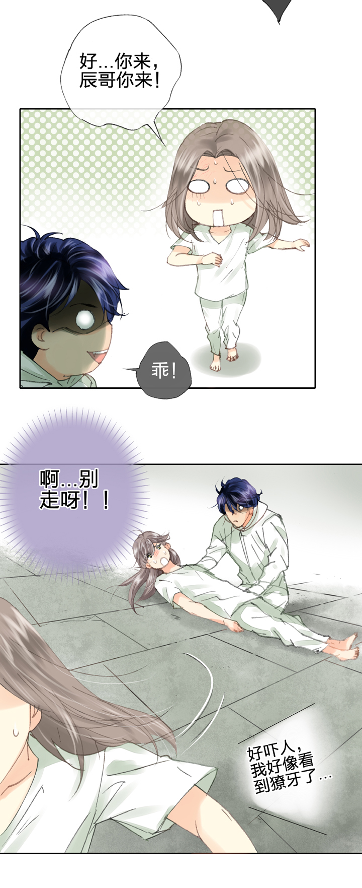 《古人上线》第四十一回 下 第10页