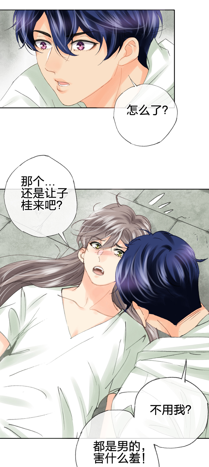 《古人上线》第四十一回 下 第8页