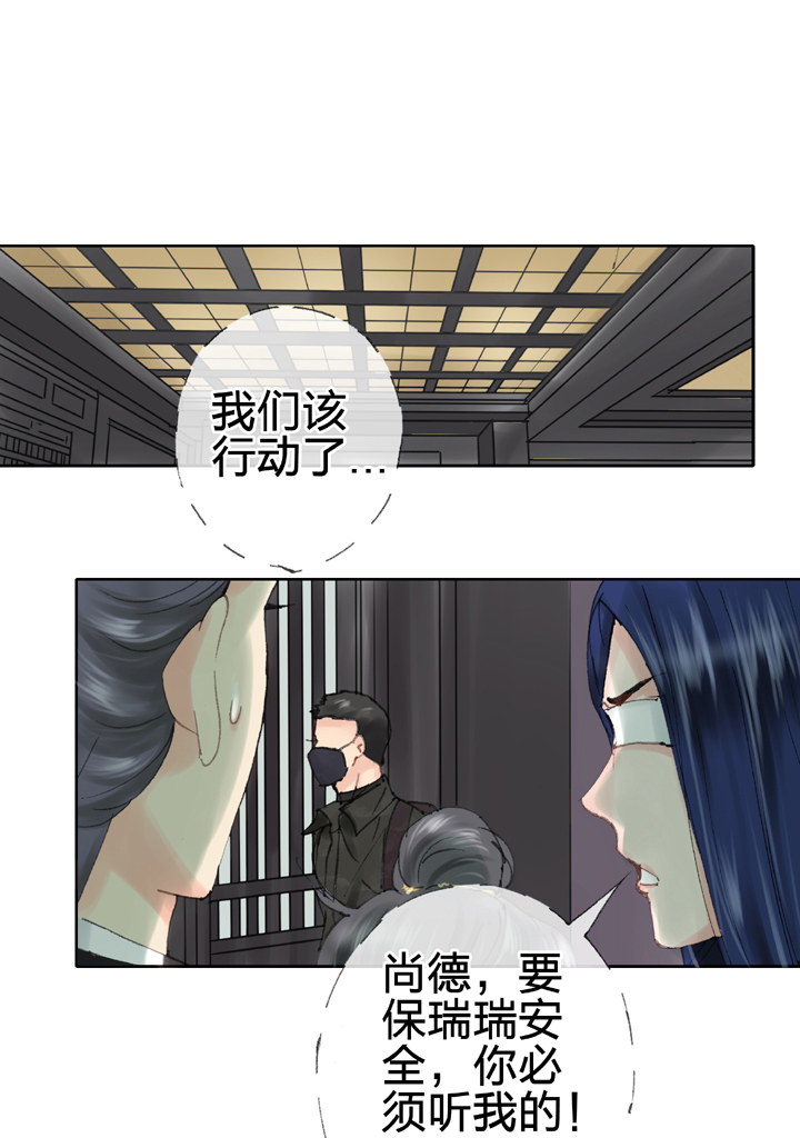 《古人上线》第四十二回 上 第12页