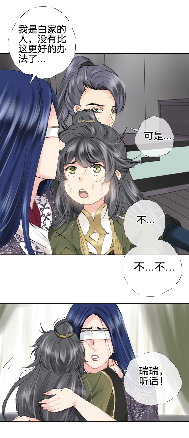 《古人上线》第四十二回 上 第14页